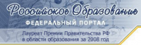 Федеральный портал "Российское образование"